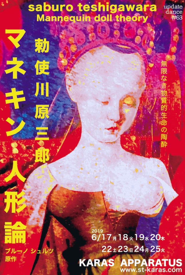 アップデイトダンス No.63「マネキン 人形論」チラシ表