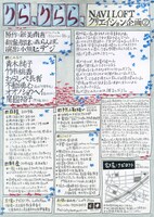 NAVI LOFTクリエイション企画（2）「りら、りらら、」チラシ裏