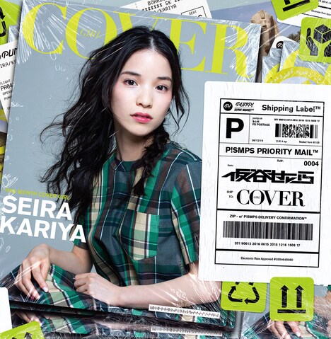 仮谷せいら「Cover Girl」ジャケット