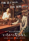 円地晶子×桧山征翔コンパクト公演「いろいろなはなし」チラシ表