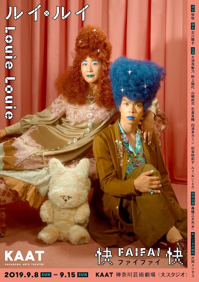 快快「ルイ・ルイ」ビジュアル（宣伝写真：岩澤高雄［The VOICE］ / 宣伝ヘアメイク：山口恵理子）