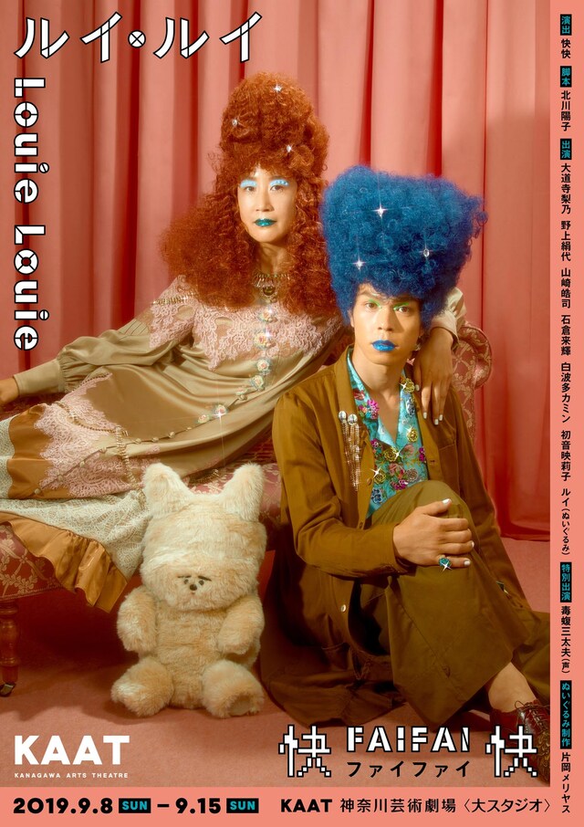 快快「ルイ・ルイ」ビジュアル（宣伝写真：岩澤高雄［The VOICE］ / 宣伝ヘアメイク：山口恵理子）