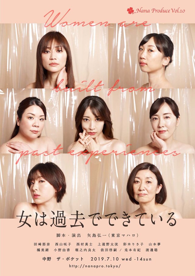 Nana Produce Vol.10「女は過去でできている」チラシ表