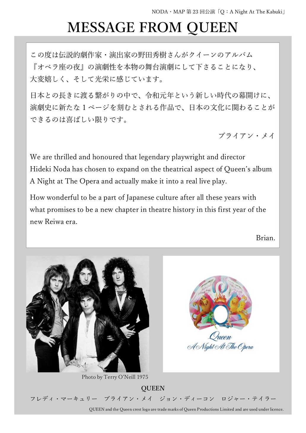 ブライアン・メイ（クイーン）のコメント。