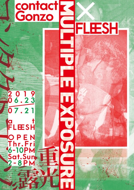 「multiple exposure / contact Gonzo x FL田SH」チラシ表