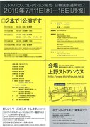 「ストアハウスコレクションNo.15 日韓演劇週間 Vol.7 -今、狂うこと。狂わないこと。みなさーん、お元気ですか?-」チラシ裏