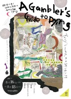 田崎小春が福岡に帰省してひとり芝居をする会「ギャンブラーのための終活入門」チラシ