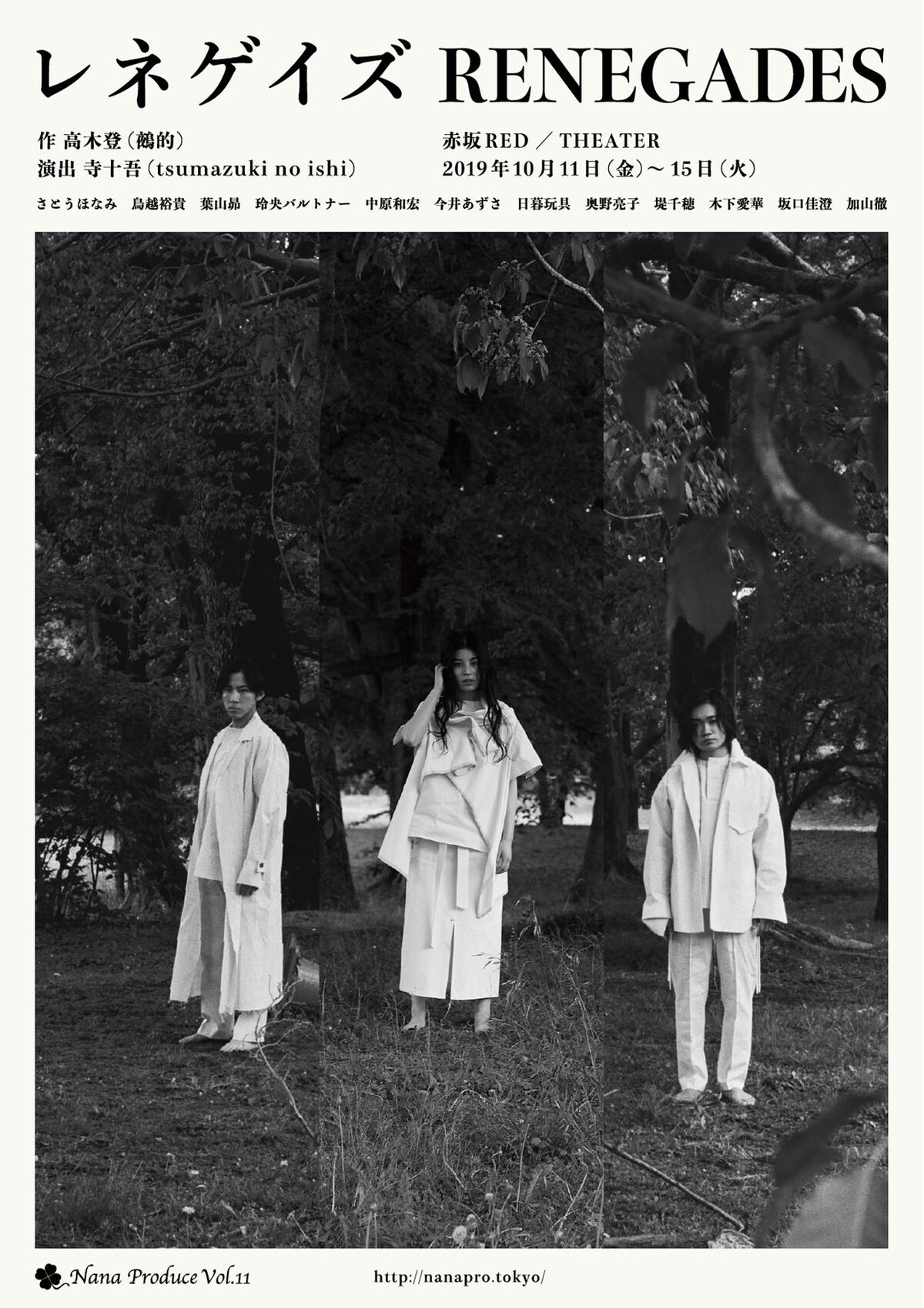 高木登 寺十吾 レネゲイズ さとうほなみ 鳥越裕貴 葉山昴らが出演 ステージナタリー