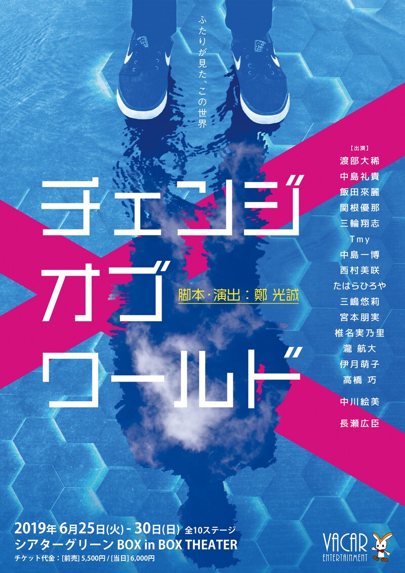 「チェンジオブワールド」チラシ表