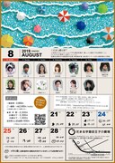くによし組「2020年以降の夏」チラシ裏