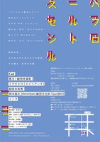 睡眠時間 VOL.4「スーパーセルフコントロール」チラシ裏