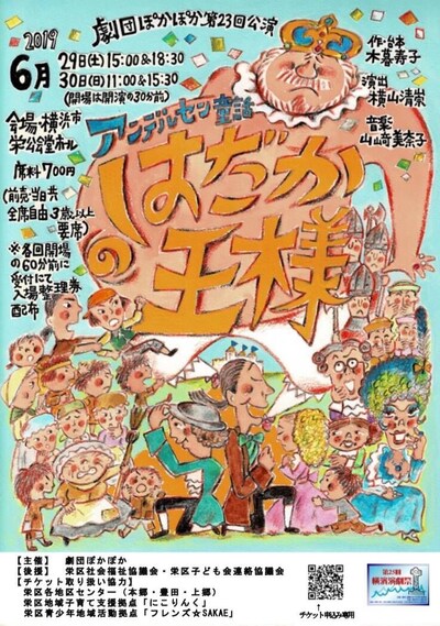 劇団ぽかぽか 第23回公演「はだかの王様」チラシ