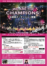 コンドルズ×博多座 2nd STAGE「WE ARE THE CHAMPIONS!」出演者オーディション開催チラシ