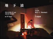 DJナイト「地下波」ビジュアル