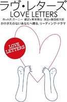 「ラヴ・レターズ」ビジュアル