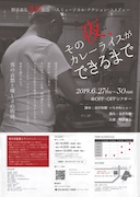 「野添義弘還暦記念 一人ミュージカル・アクション・コメディー『その夜、カレーライスができるまで』」チラシ裏