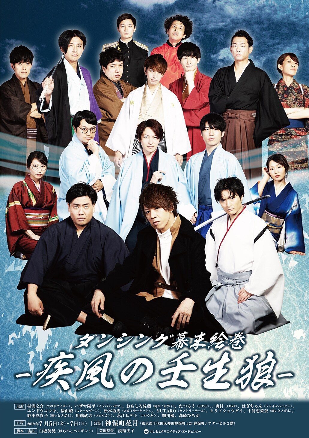 神保町花月の“Dance×Rock×時代劇”、第2弾は「ダンシング幕末絵巻」