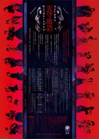 少年社中 第37回公演「天守物語」チラシ裏