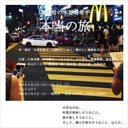 夏の日の本谷有希子「本当の旅」ビジュアル