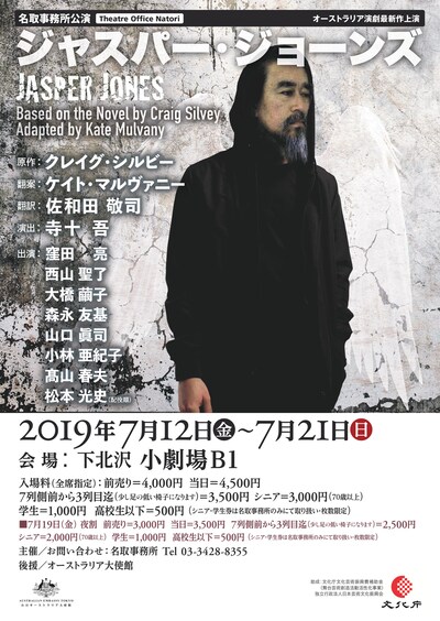 名取事務所公演「ジャスパー・ジョーンズ」チラシ表