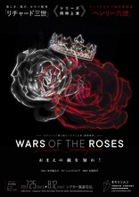 カクシンハン 第13回ロングラン公演「WARS OF THE ROSES『薔薇戦争』」チラシ表