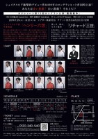 カクシンハン 第13回ロングラン公演「WARS OF THE ROSES『薔薇戦争』」チラシ裏