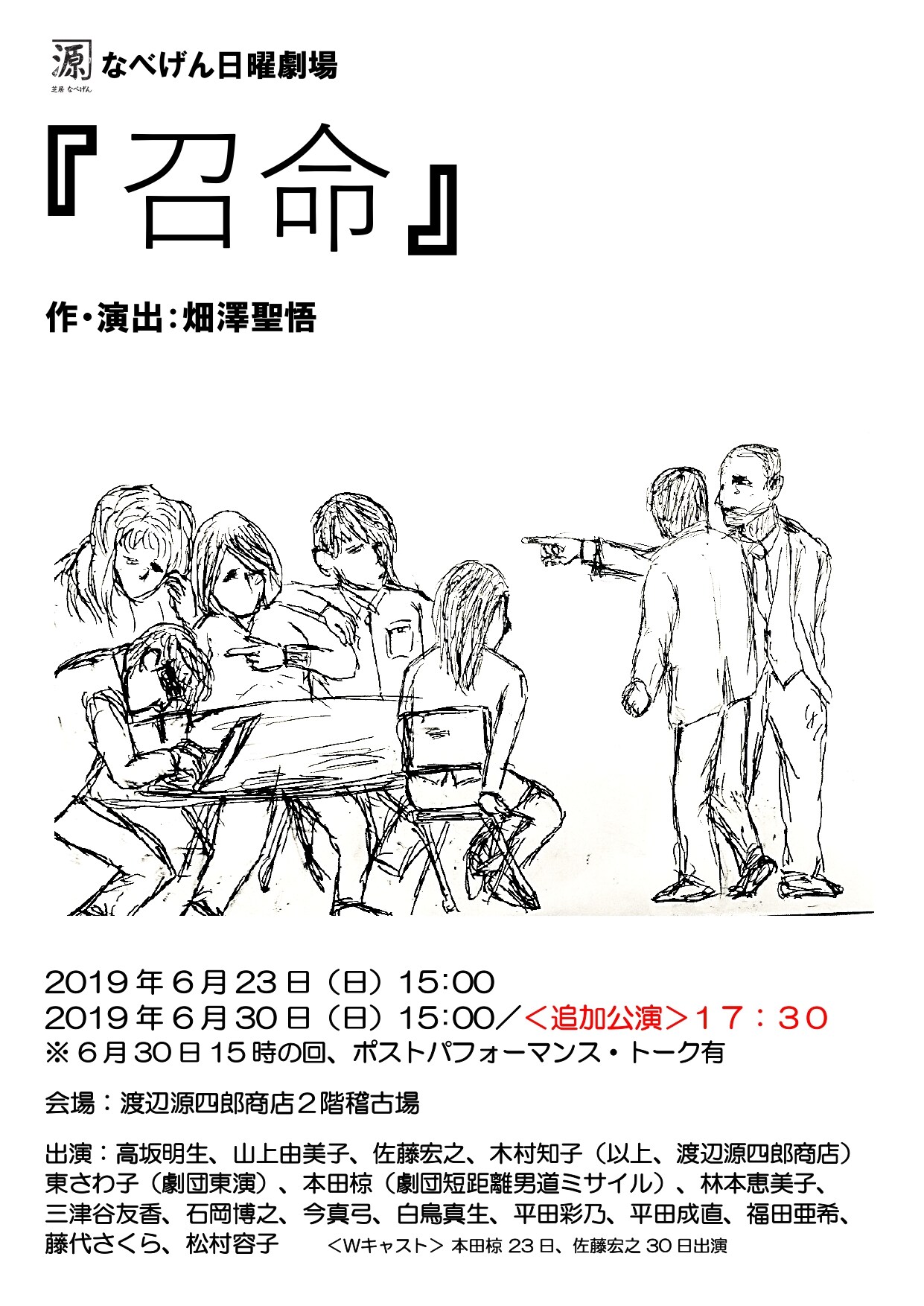 “校長”は議論で決まるのか？渡辺源四郎商店が近未来の中学校を描く