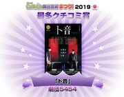 「CoRich舞台芸術まつり！2019春」最多クチコミ賞発表用ビジュアル。