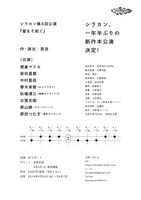 シラカン 第6回公演「蜜をそ削ぐ」仮チラシ