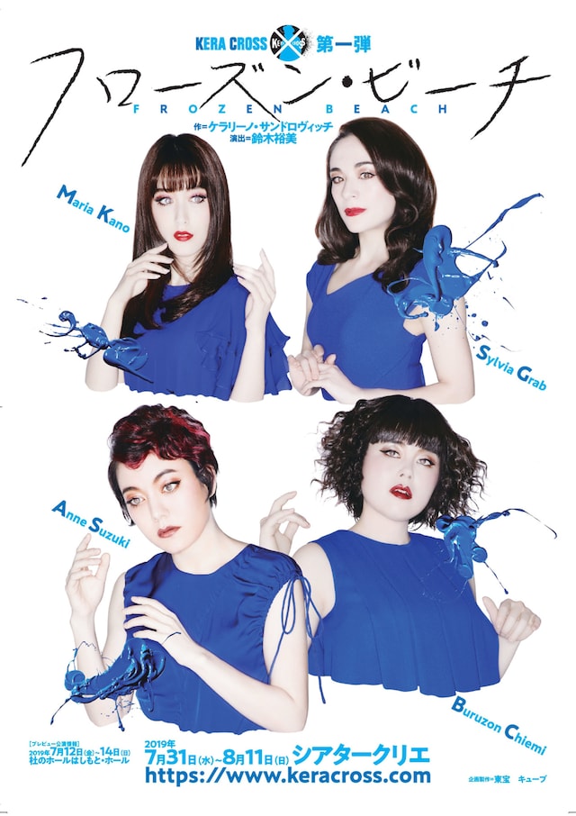 KERA CROSS 第1弾「フローズン・ビーチ」チラシ