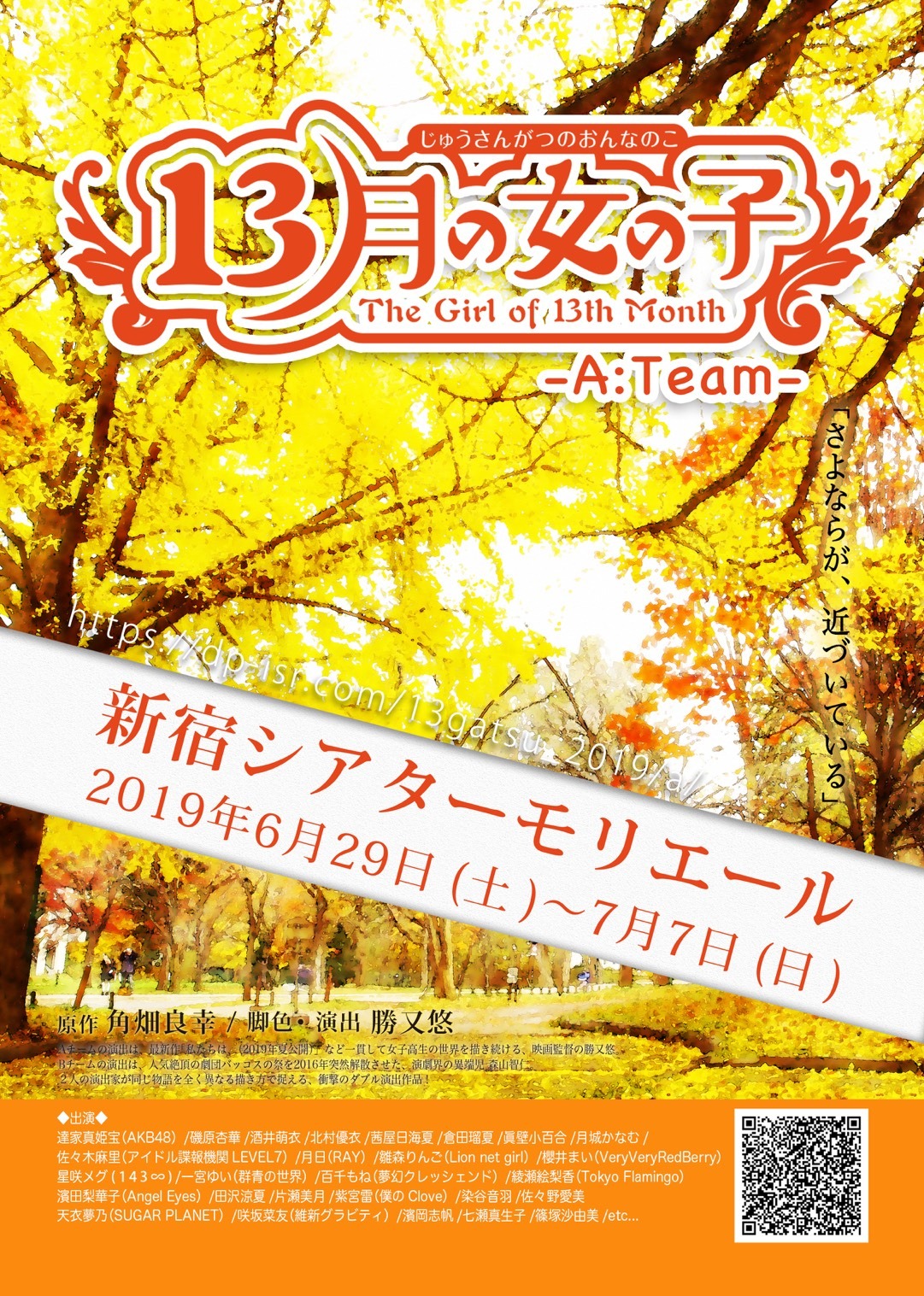 「13月の女の子」Aチームチラシ表