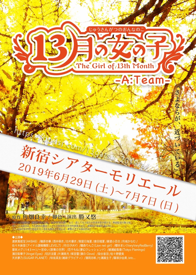 「13月の女の子」Aチームチラシ表