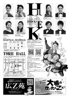 Z system「HIDEKI」チラシ裏