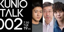「KUNIO TALK 002」ビジュアル