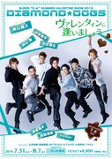 「SUPER “D-☆” SUMMER VALENTINE SHOW 2019 DIAMOND☆DOGS『ヴァレンタインに逢いましょう』」チラシ表