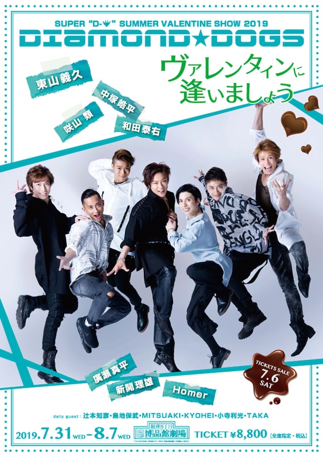 「SUPER “D-☆” SUMMER VALENTINE SHOW 2019 DIAMOND☆DOGS『ヴァレンタインに逢いましょう』」チラシ表