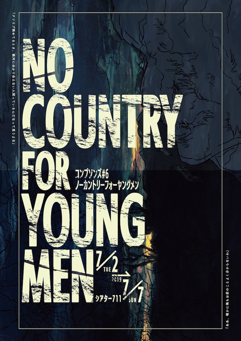 コンプソンズ#6「ノーカントリーフォーヤングメン」チラシ表
