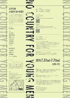 コンプソンズ#6「ノーカントリーフォーヤングメン」チラシ裏