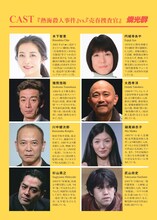 燐光群「『熱海殺人事件』vs.『売春捜査官』」キャスト