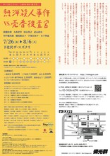 燐光群「『熱海殺人事件』vs.『売春捜査官』」チラシ裏