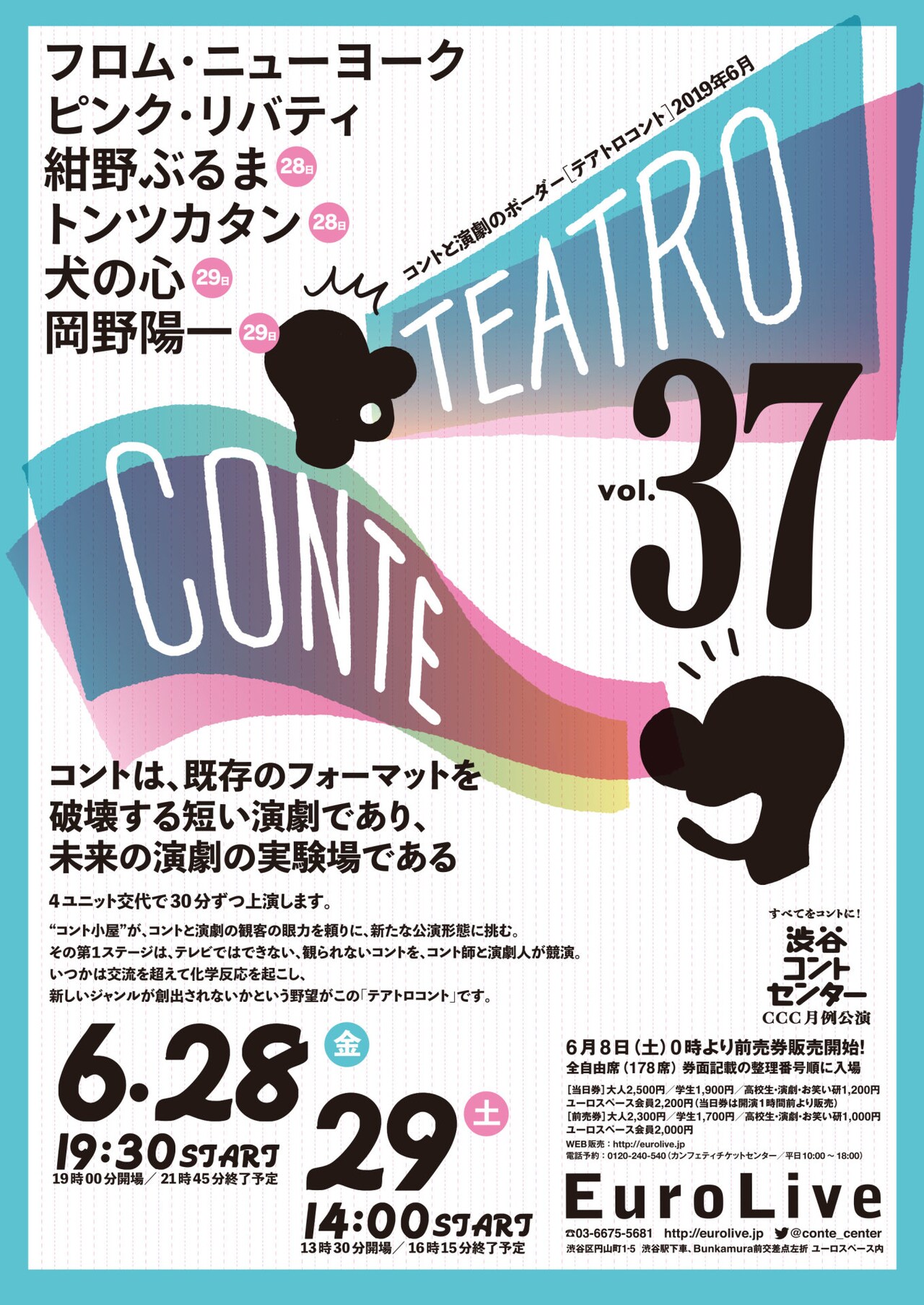 「テアトロコント」にフロム・ニューヨークとピンク・リバティ