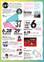 「テアトロコント vol.37」チラシ裏