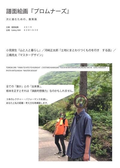 譜面絵画 番外公演「プロムナーズ」チラシ表