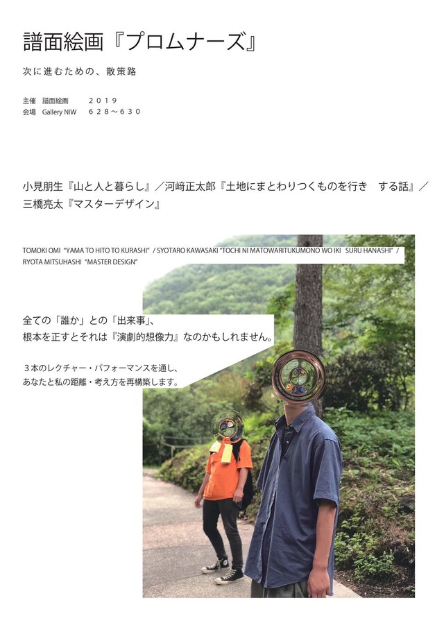 譜面絵画 番外公演「プロムナーズ」チラシ表