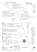 譜面絵画 番外公演「プロムナーズ」チラシ裏