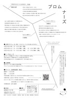 譜面絵画 番外公演「プロムナーズ」チラシ裏