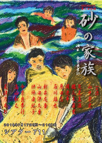 SYOMIN'S 第2回公演「砂の家族」チラシ表