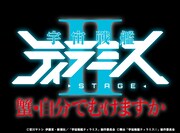 「舞台『宇宙戦艦ティラミスII』～蟹・自分でむけますか～」ロゴ