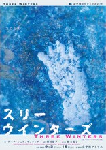 文学座9月アトリエの会「スリーウインターズ」チラシ表
