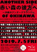 「ANOTHER SIDE OF OKINAWA 赤い森の彼方へ ー沖縄のアンダーグラウンドー」チラシ表
